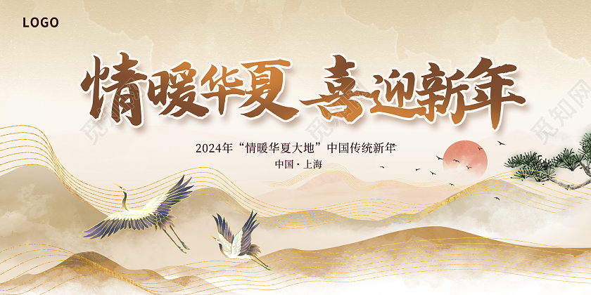 古风龙2024年新年展板设计