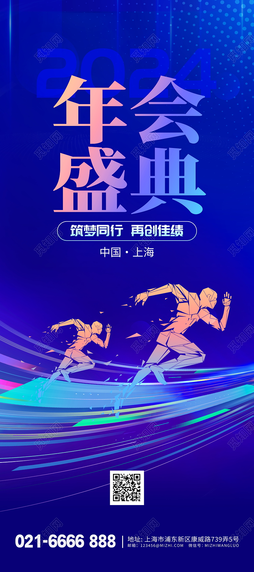 蓝色大气2024龙年企业年会签到处展架易拉宝