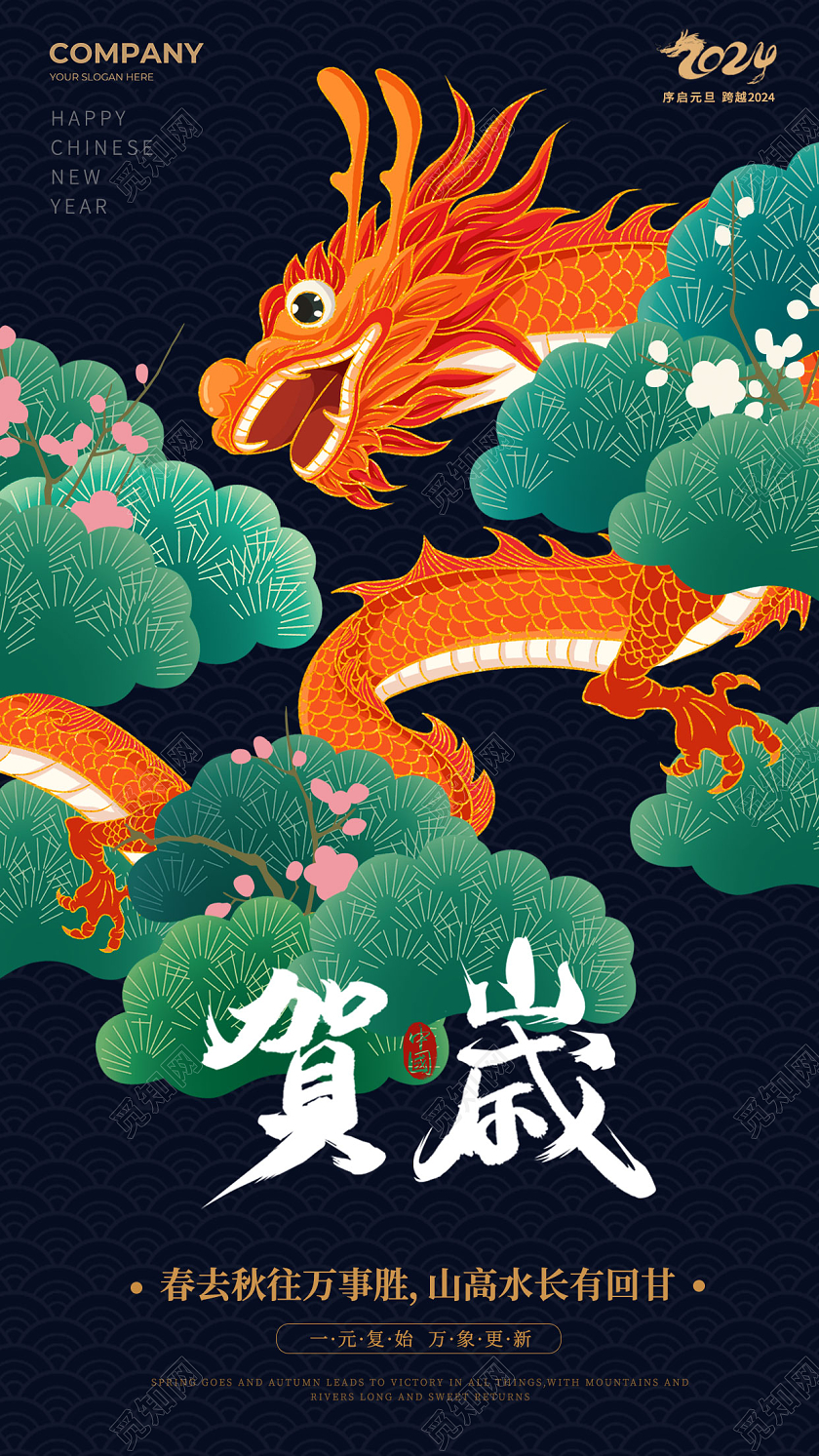 国潮2024新年龙年手机壁纸海报2024龙年壁纸