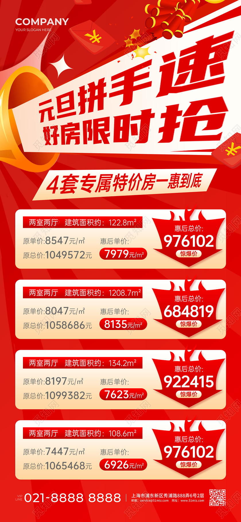 红色元旦拼手速好房限时抢元旦地产手机文案海报地产元旦