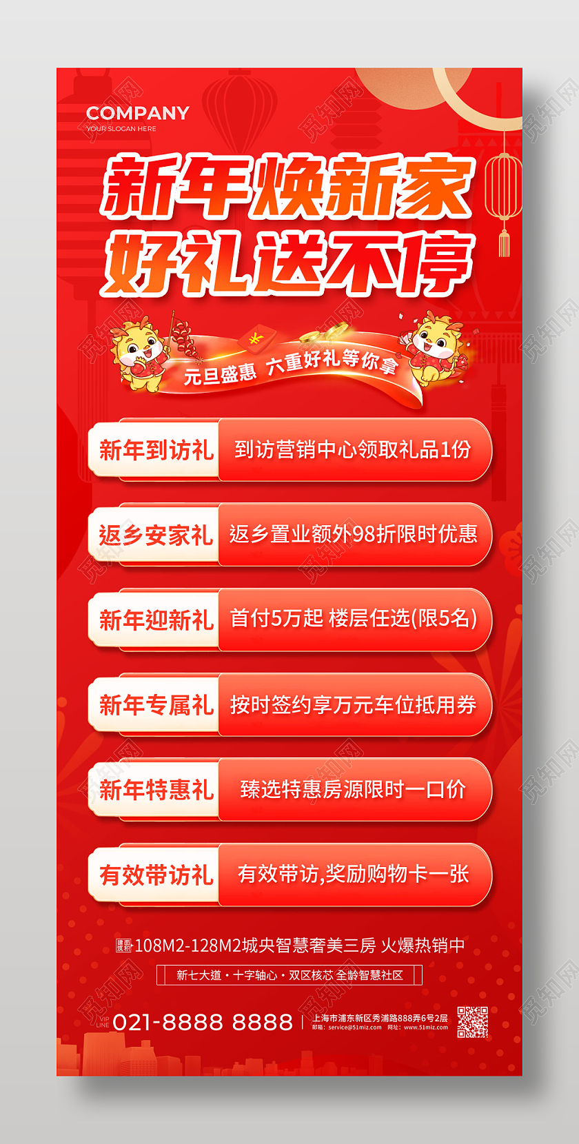 红色新年焕新家好礼送不停元旦地产手机文案促销地产元旦
