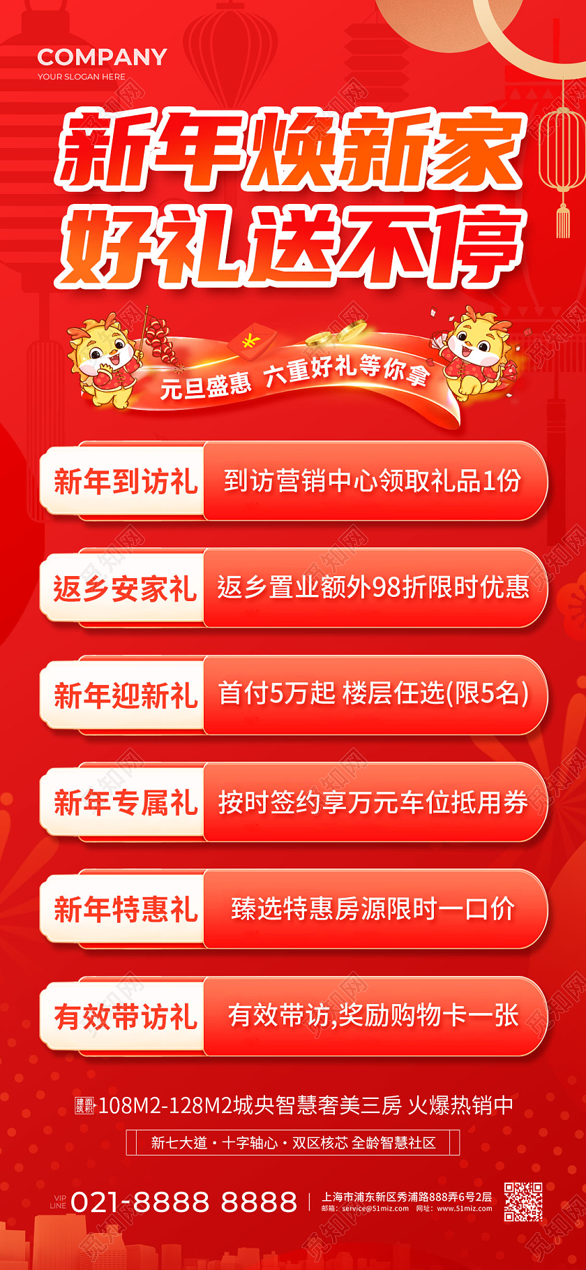 红色新年焕新家好礼送不停元旦地产手机文案促销地产元旦