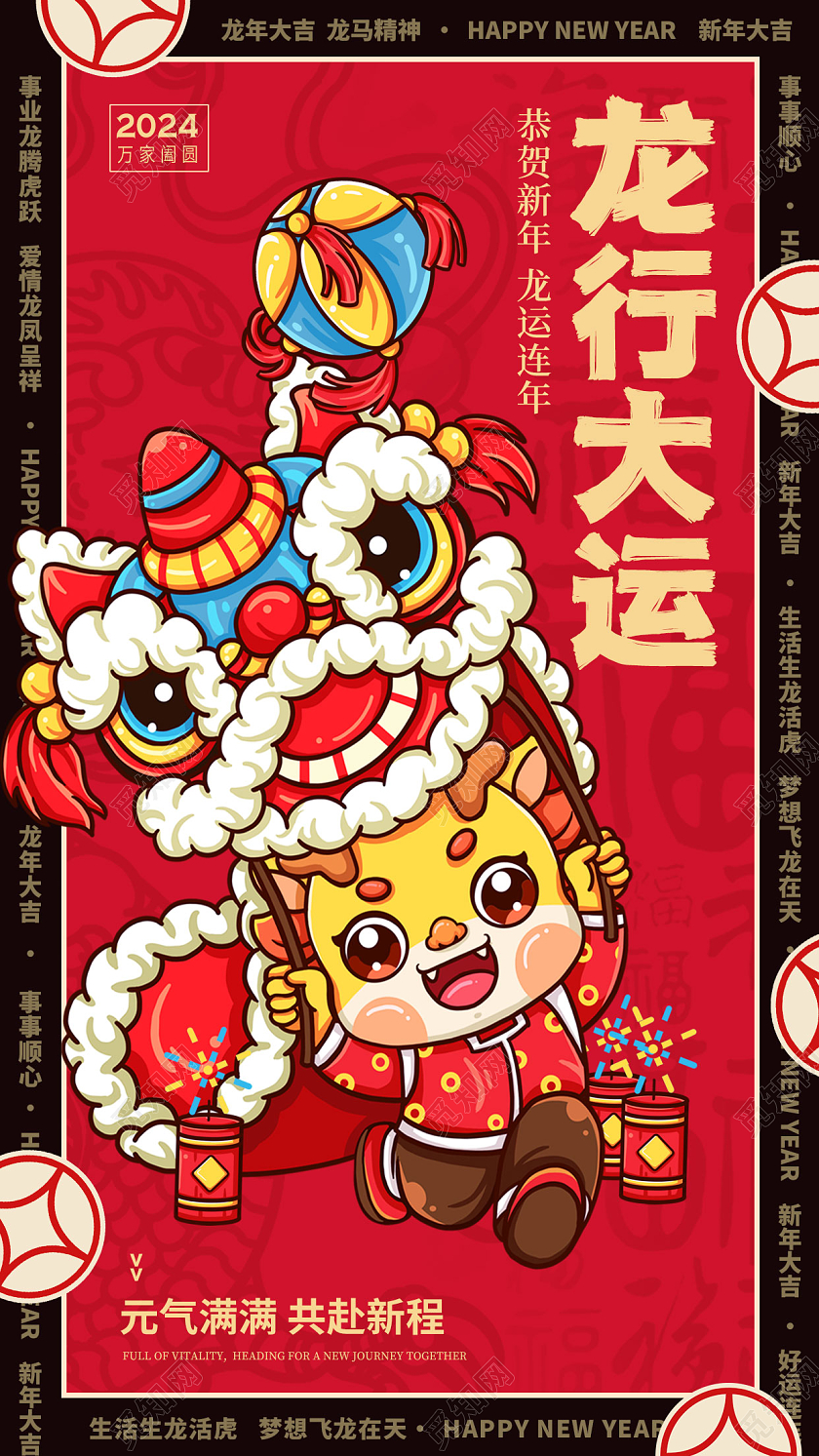国潮2024新年龙年手机壁纸海报2024龙年壁纸