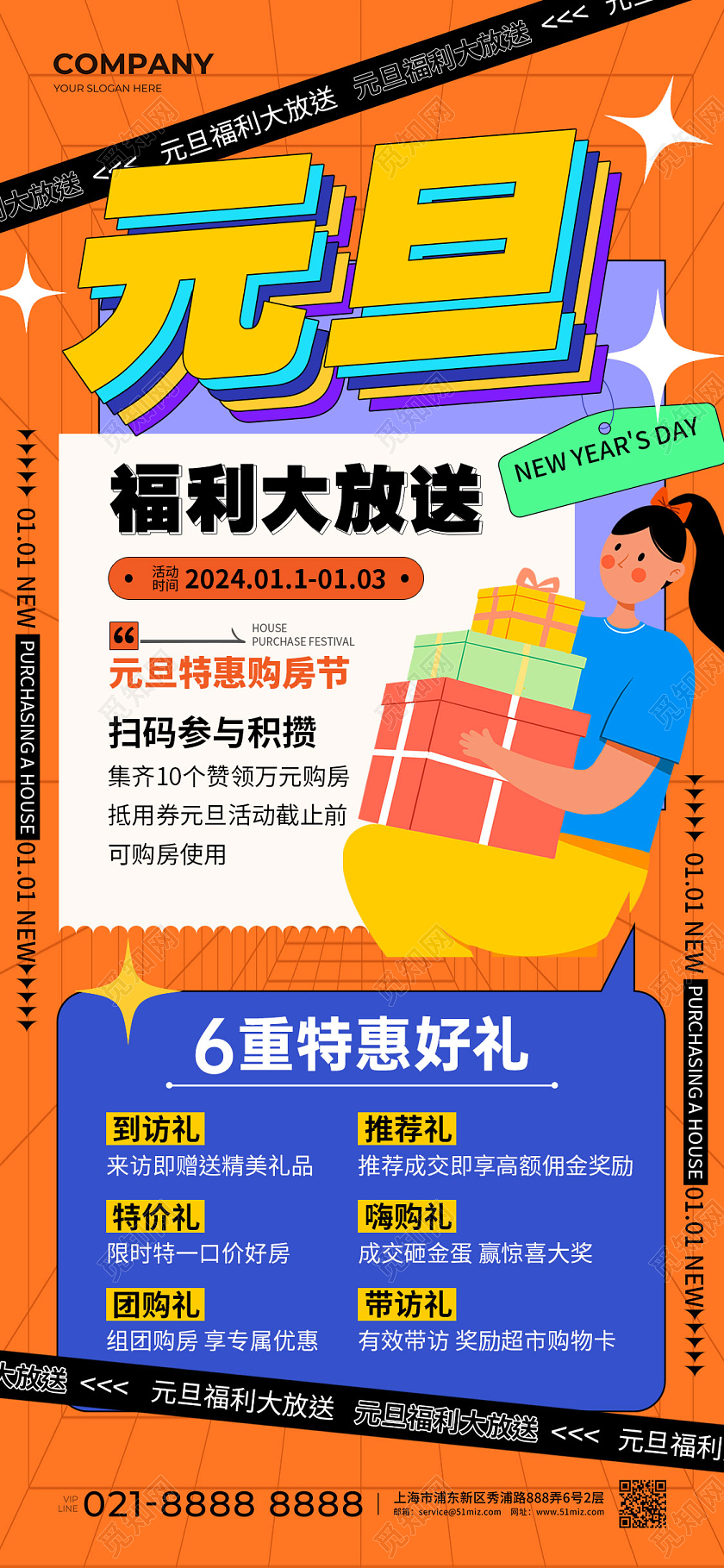 橙色元旦福利大放送地产元旦促销手机文案海报