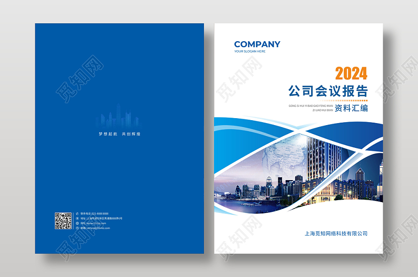 公司报告封面