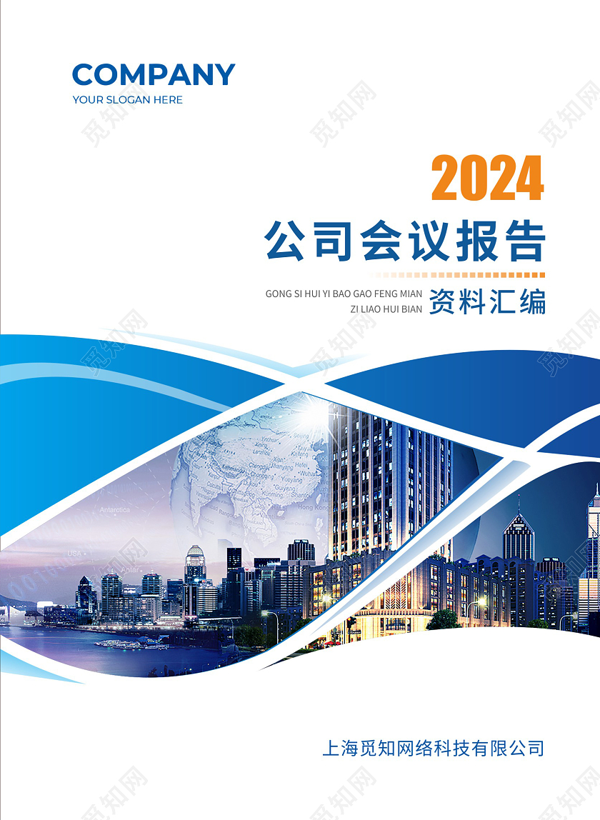 公司报告封面