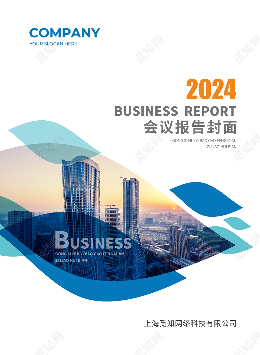 公司报告封面