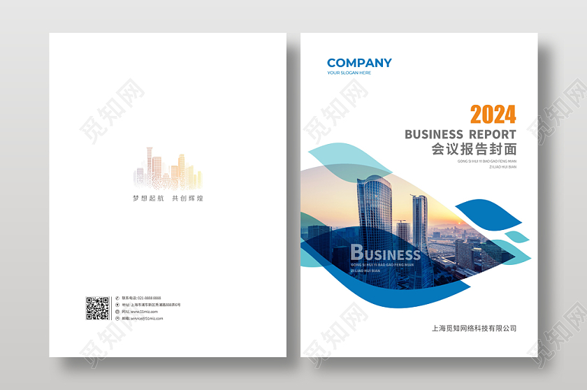 公司报告封面