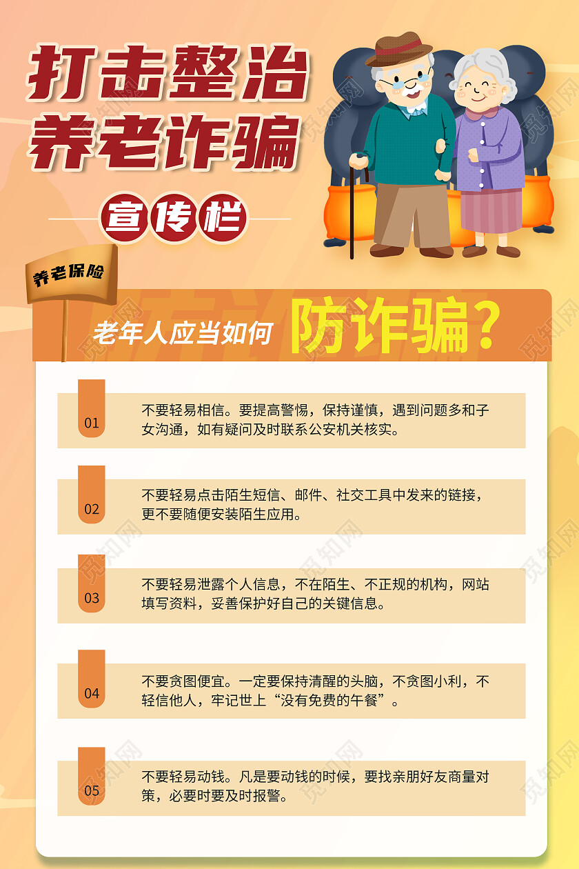 套图风格设计，打击整治养老诈骗党建党政党课