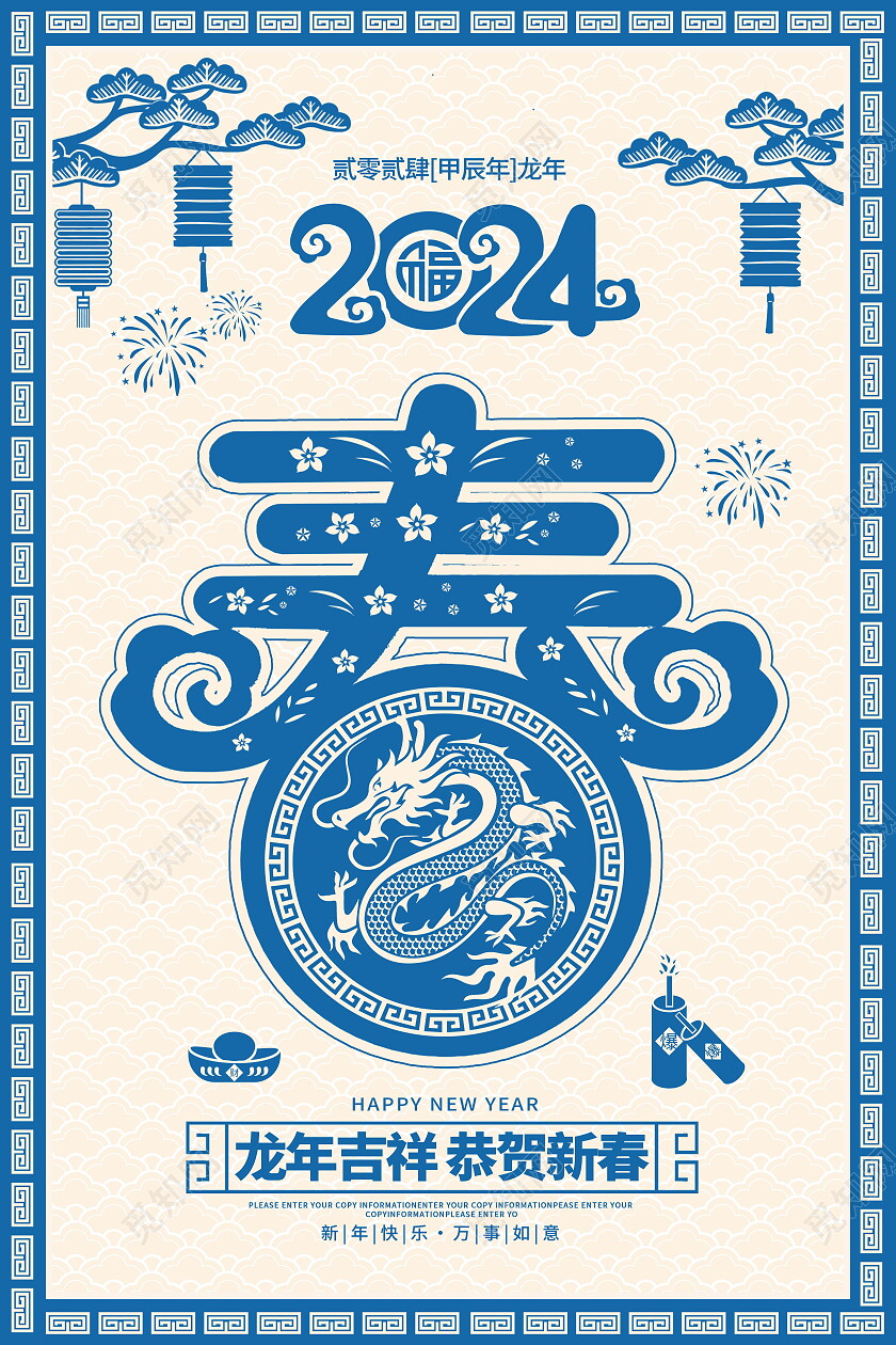 红色剪纸2024新年快乐龙年海报设计2024新年龙年