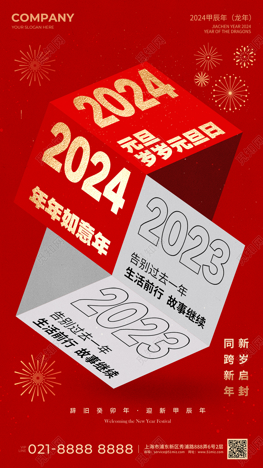 2024元旦节日手机宣传海报龙年