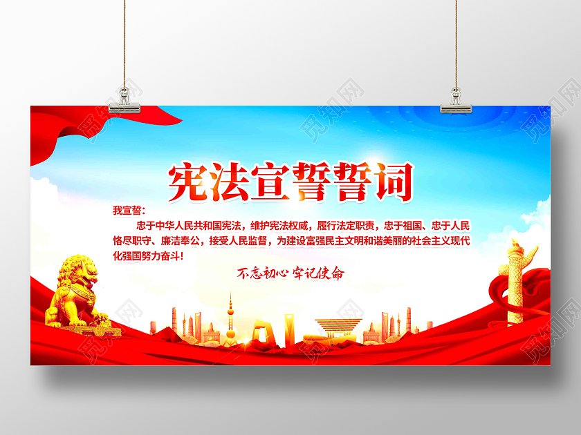 红色简约宪法宣誓誓词国家宪法日展板党政党建