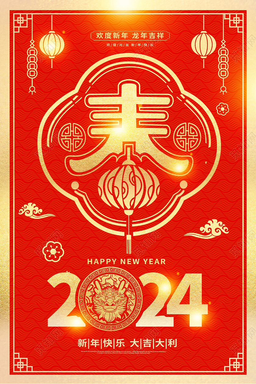 红色剪纸2024新年快乐龙年海报设计2024新年龙年