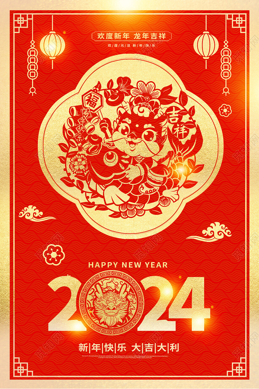 红色剪纸2024新年快乐龙年海报设计2024新年龙年