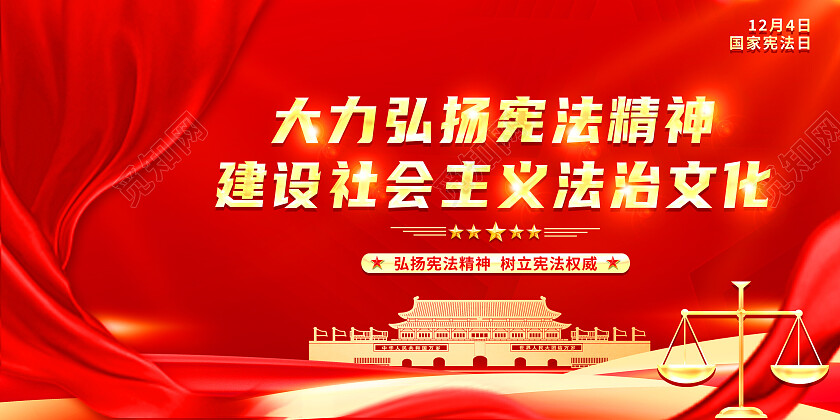 红色简约宪法宣誓誓词国家宪法日展板党政党建
