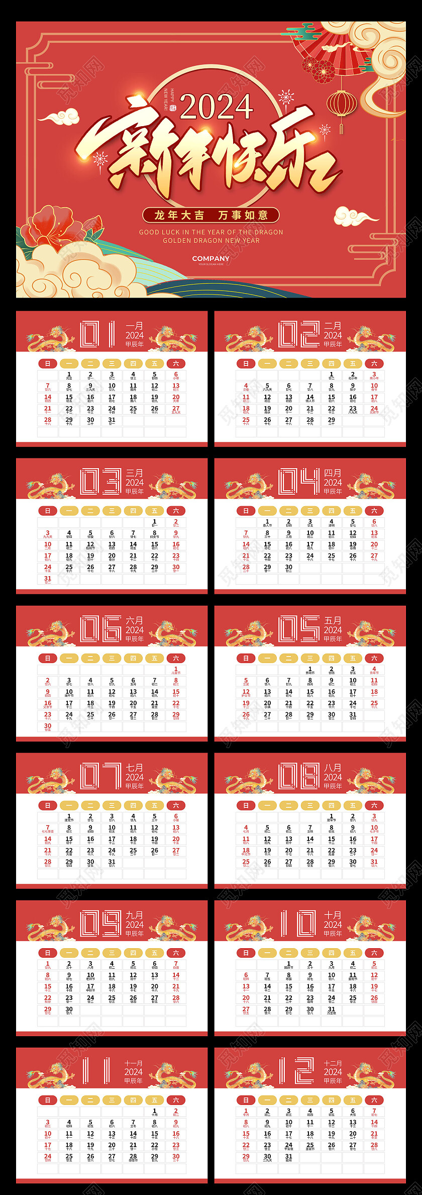 红色国潮风新年快乐2024新年龙年挂历