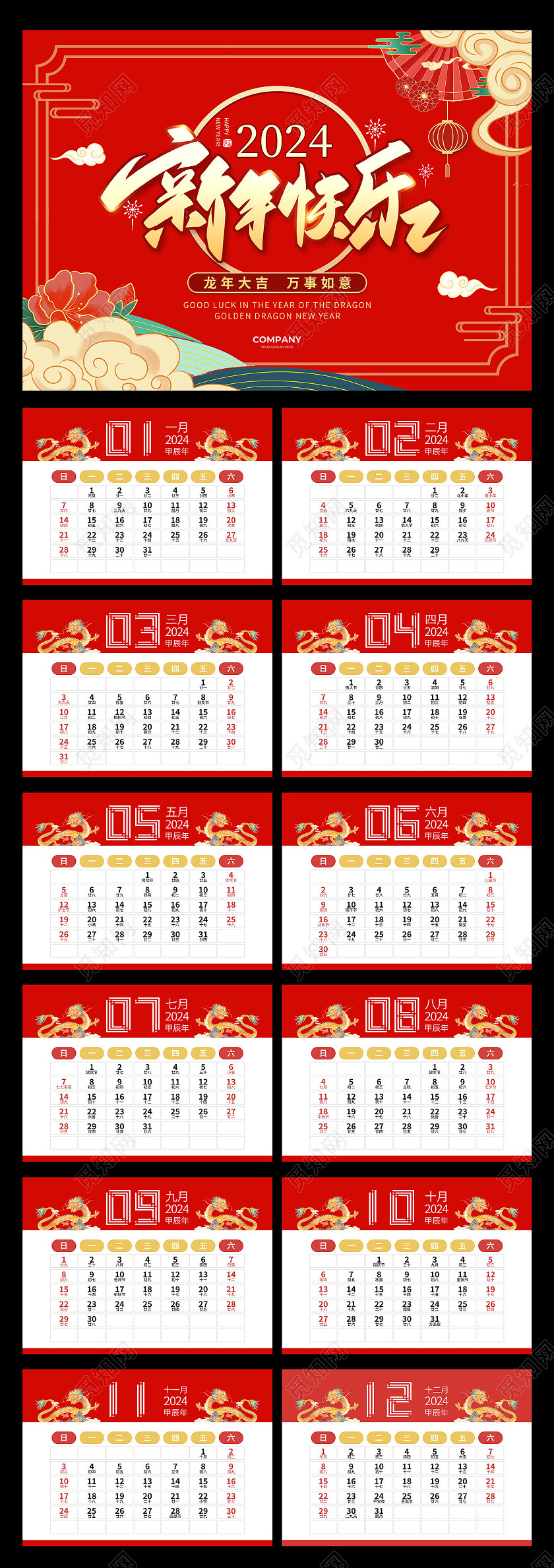 红色国潮风新年快乐2024新年龙年挂历