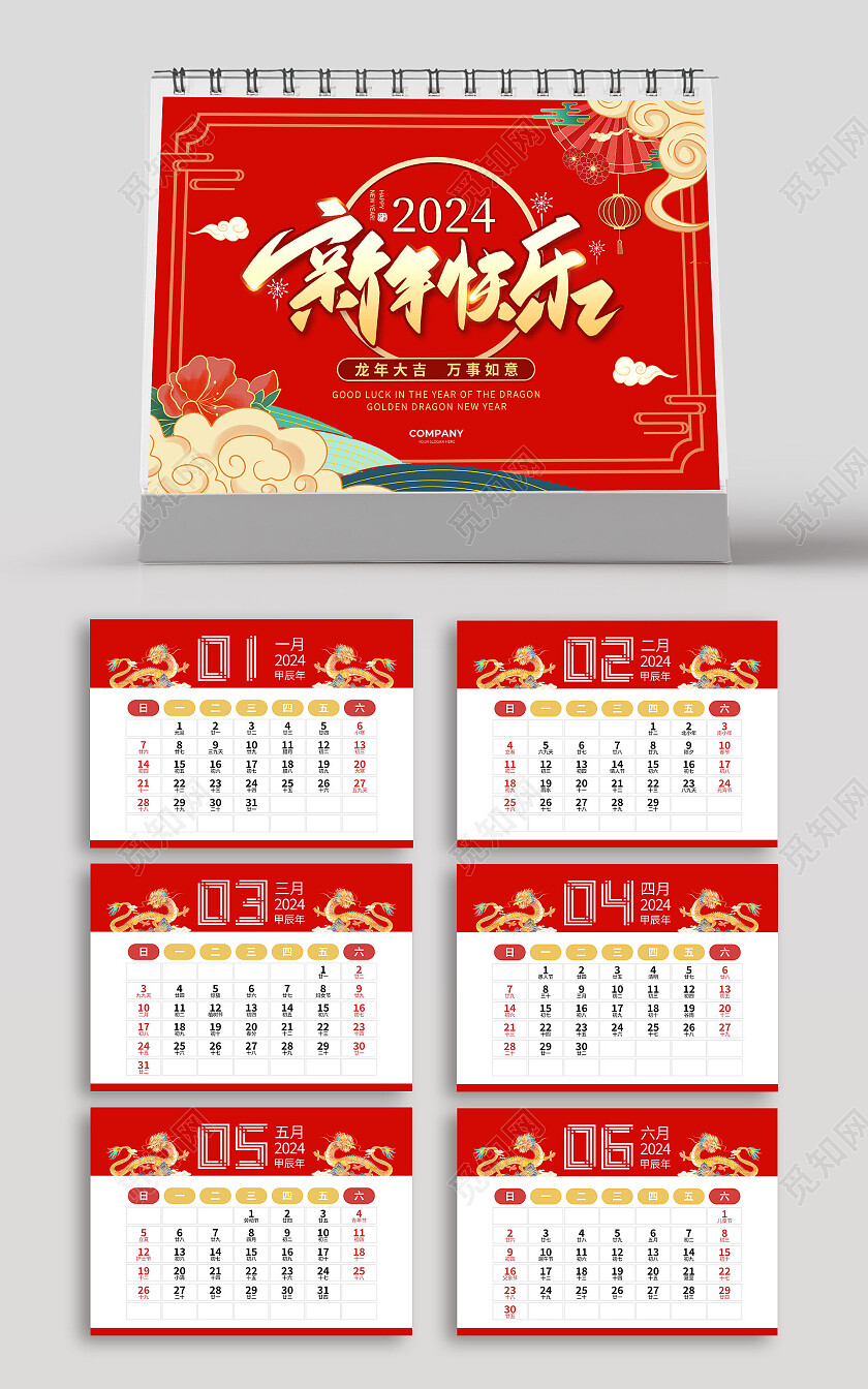 红色国潮风新年快乐2024新年龙年挂历