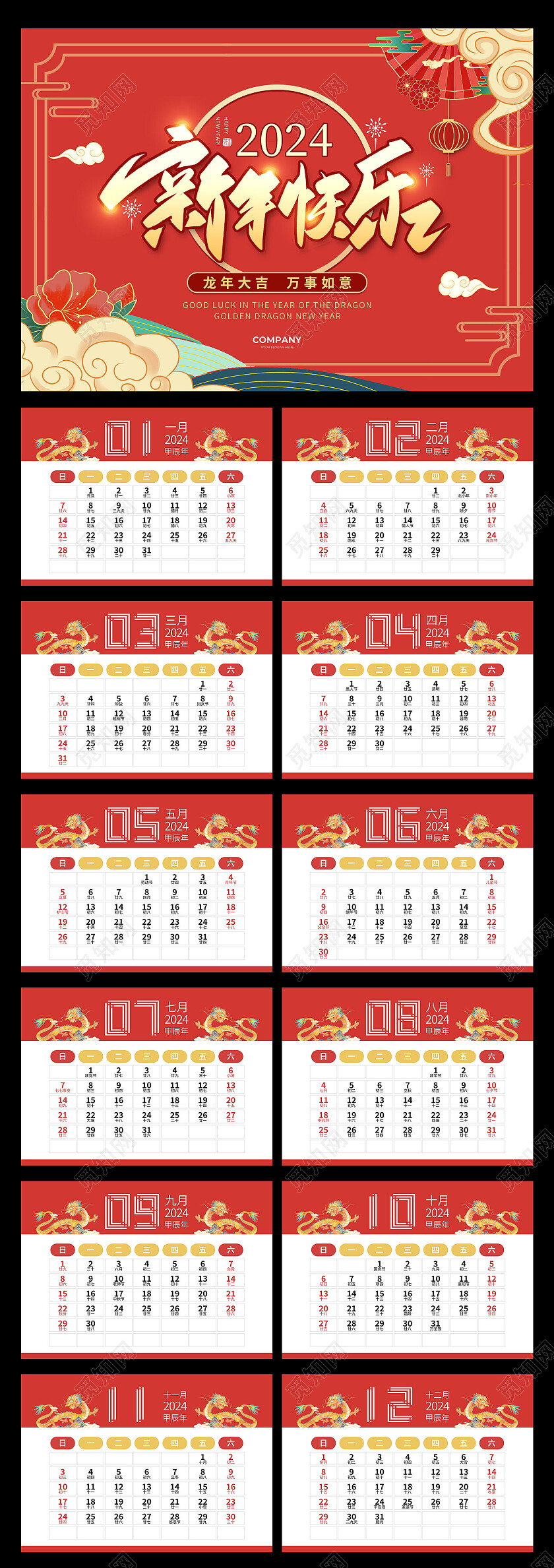 红色国潮风新年快乐2024新年龙年挂历