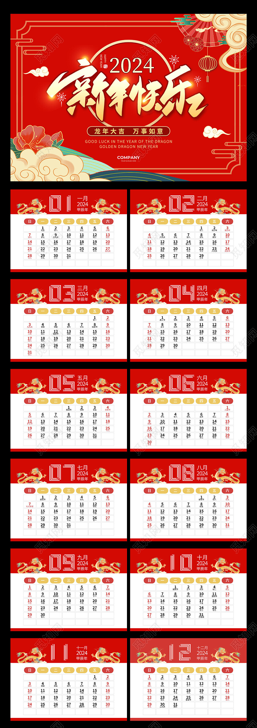 红色国潮风新年快乐2024新年龙年挂历