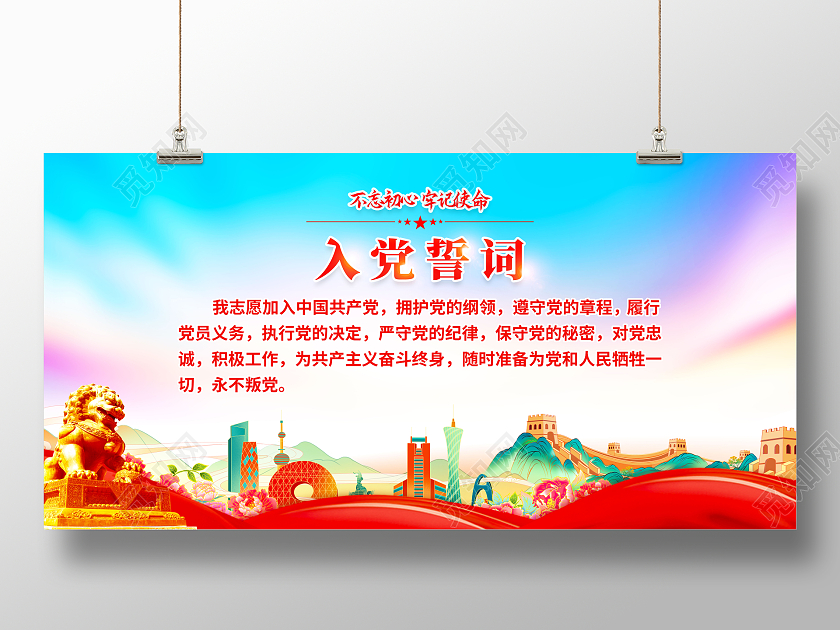蓝色国潮风入党誓词党建展板党政党建