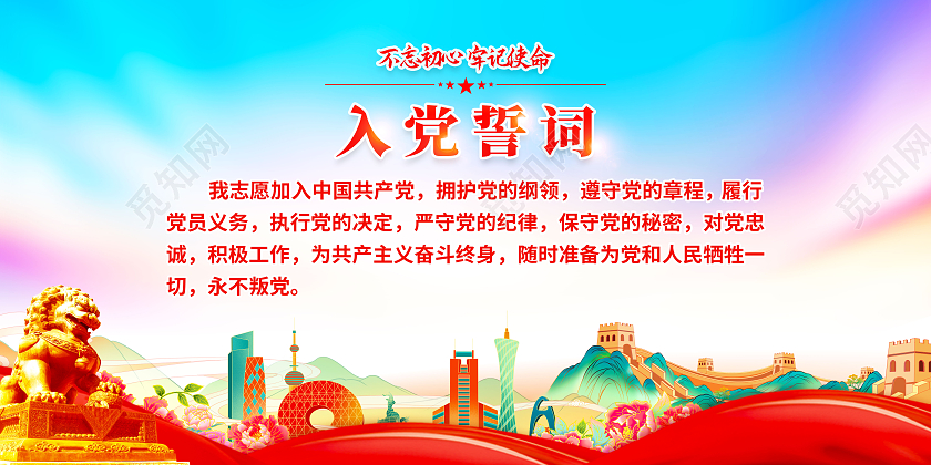 蓝色国潮风入党誓词党建展板党政党建