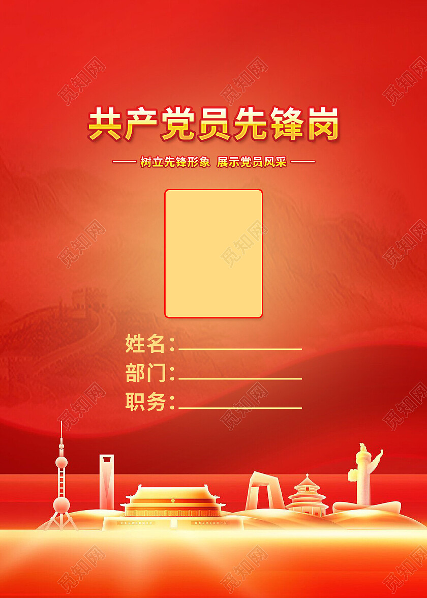 红色简约党员先锋岗党建工作证党政党建