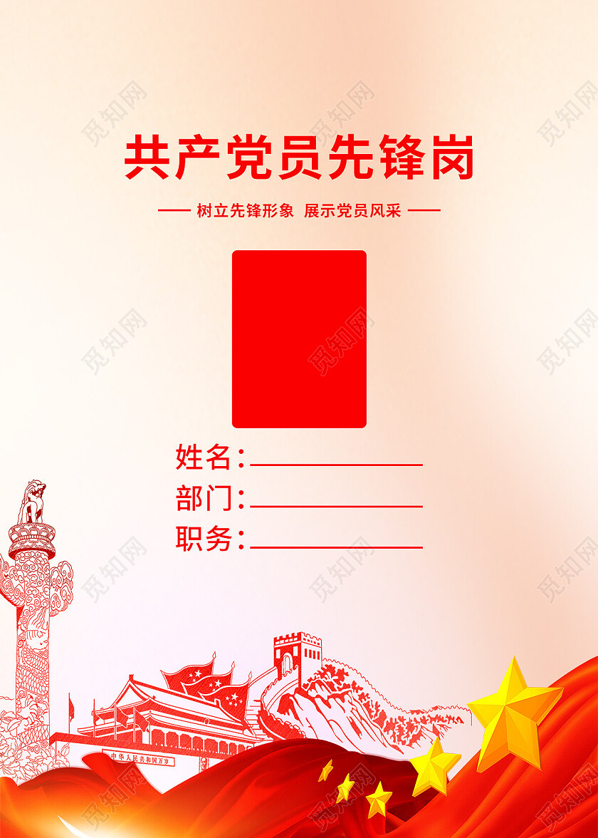 红色简约党员先锋岗党建工作证党政党建