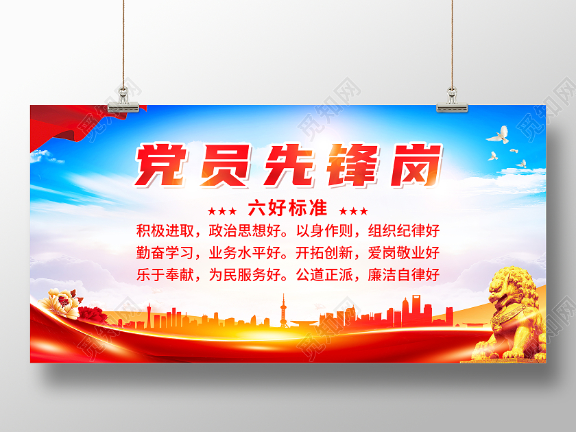 红色简约党员先锋岗党建展板党政党建