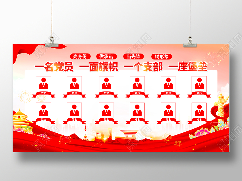 红色简约一个党员一面旗帜一个支部党员先锋岗党建展板党政党建