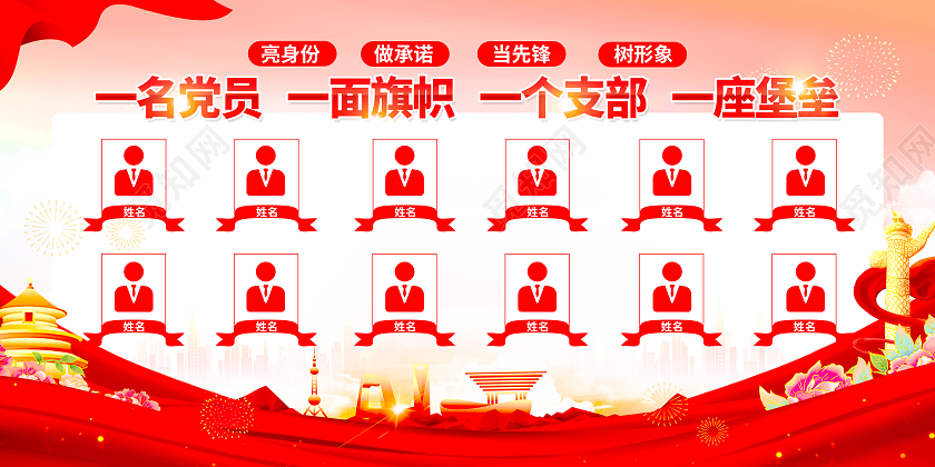 红色简约一个党员一面旗帜一个支部党员先锋岗党建展板党政党建