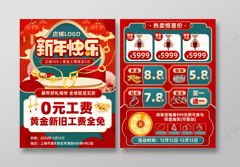 红色简约中国风龙年大吉龙年珠宝宣传单新年