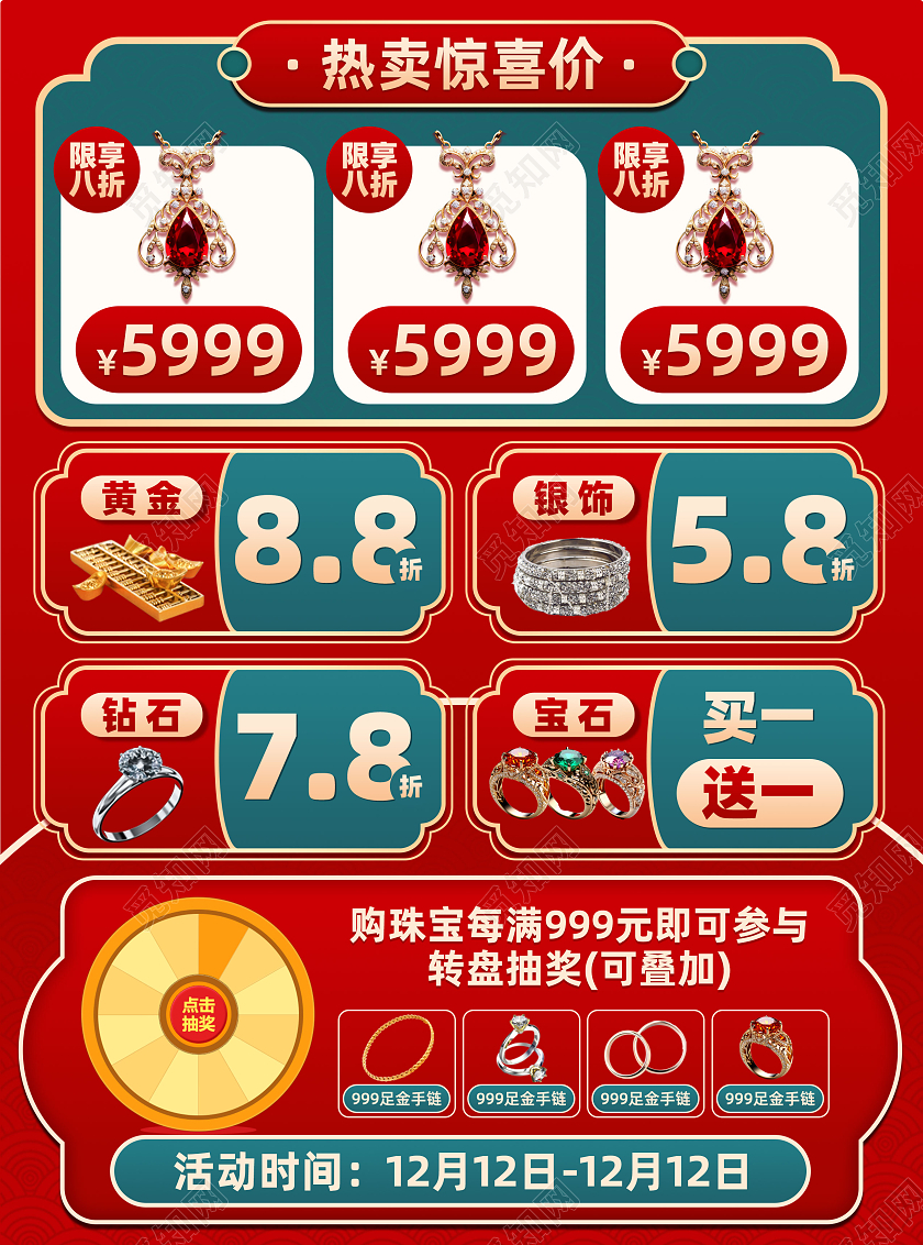 红色简约中国风龙年大吉龙年珠宝宣传单新年