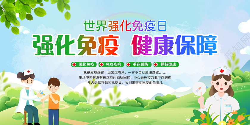 绿色时尚大气世界强化免疫日宣传栏展板设计