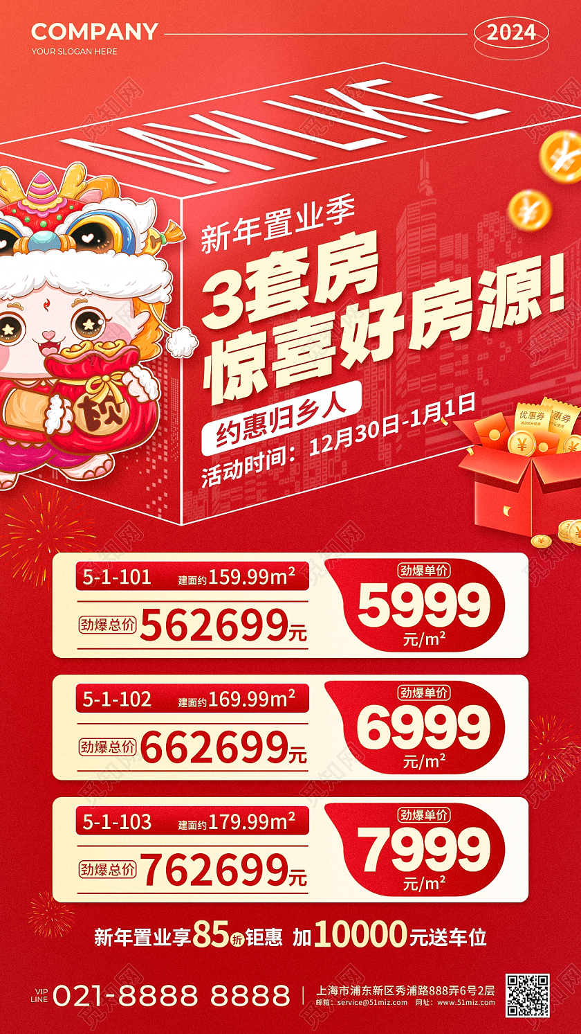 红色插画风2024元旦新年地产促销活动手机文案海报2024元旦促销海报