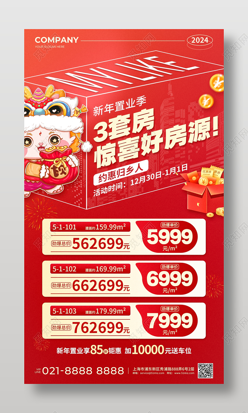 红色插画风2024元旦新年地产促销活动手机文案海报2024元旦促销海报