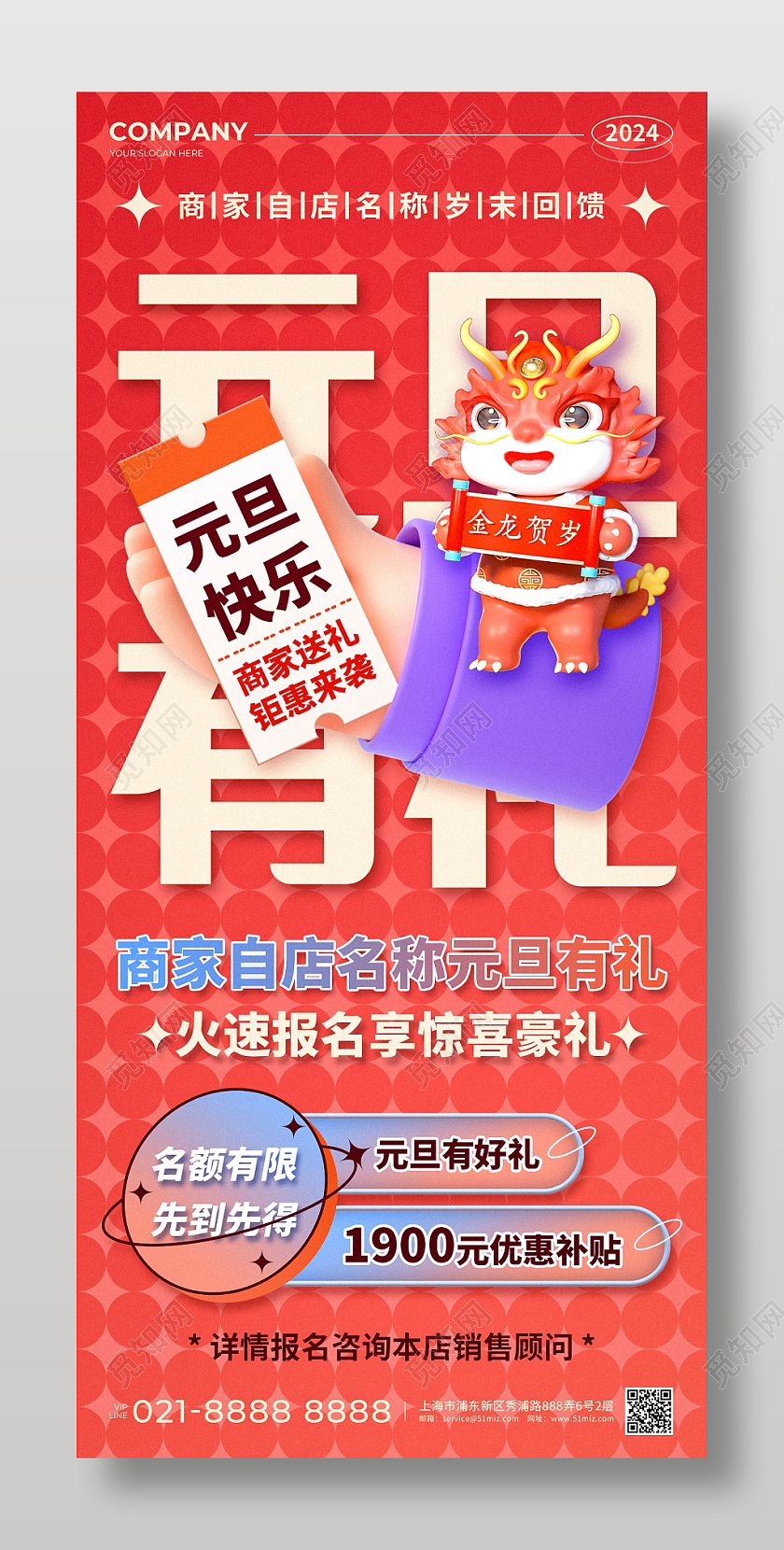 橙红色C4D风2024元旦有礼商家送礼钜惠来袭促销活动手机文案海报2024元旦促销海报