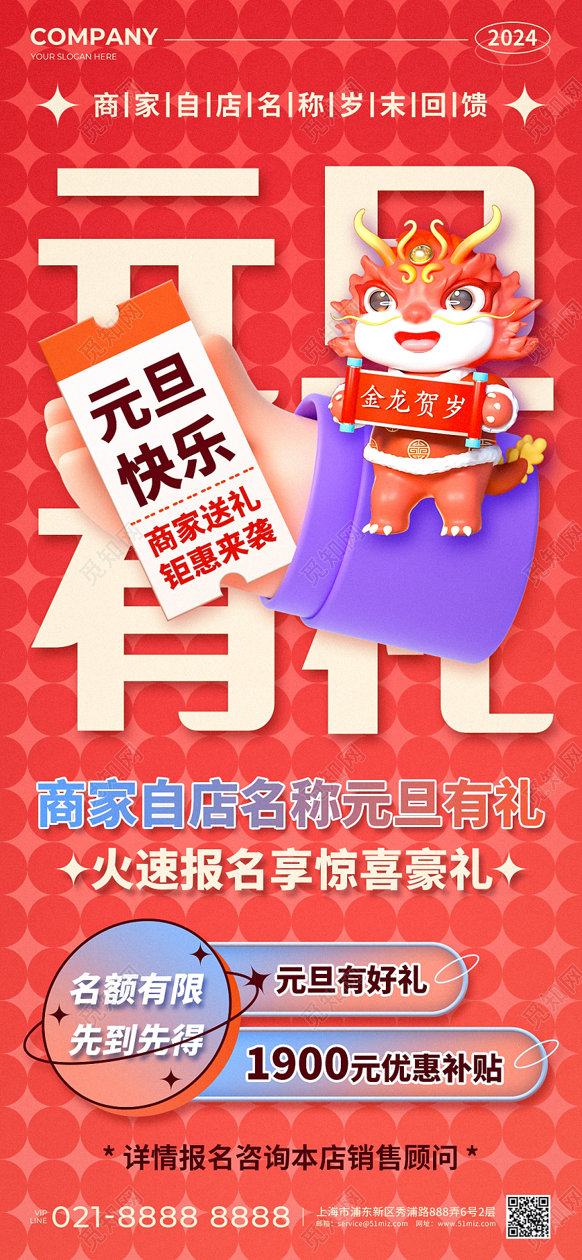 橙红色C4D风2024元旦有礼商家送礼钜惠来袭促销活动手机文案海报2024元旦促销海报
