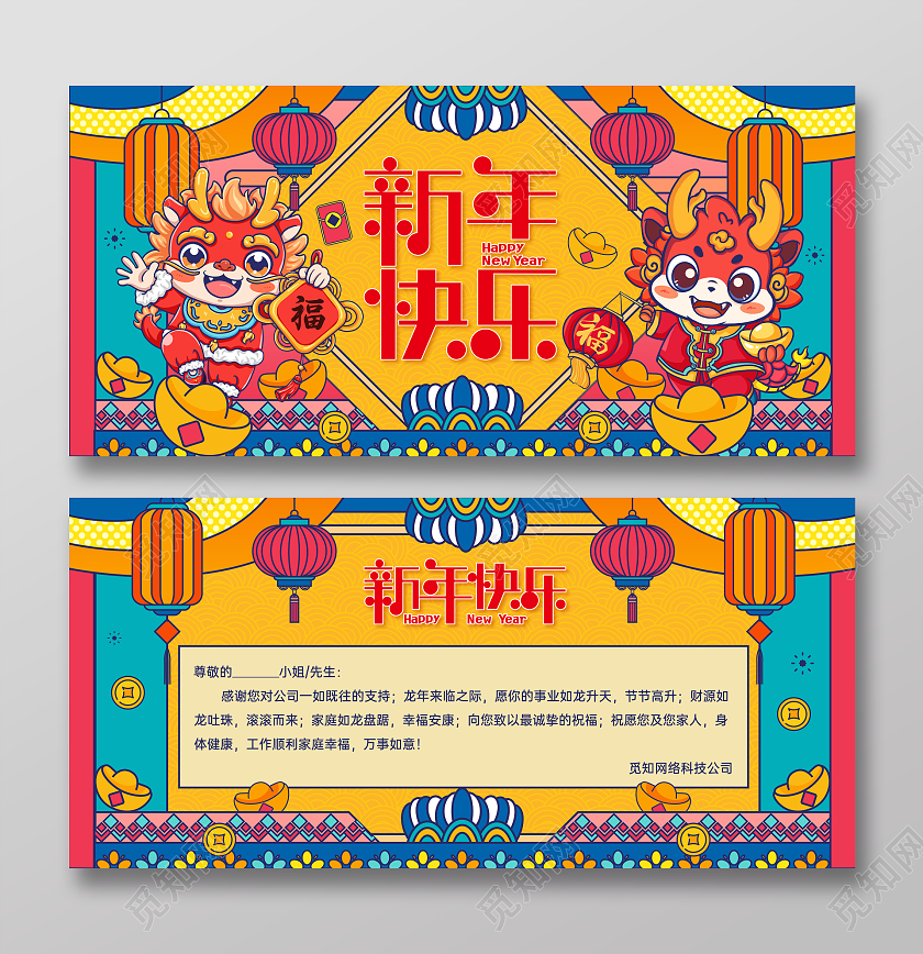 黄色卡通手绘风新年快乐元旦贺卡设计2024元旦