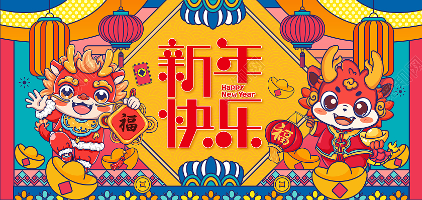 黄色卡通手绘风新年快乐元旦贺卡设计2024元旦