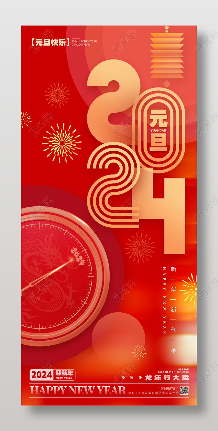 剪纸风格红色元旦2024龙年元旦宣传海报龙年元旦手机宣传海报2024元旦