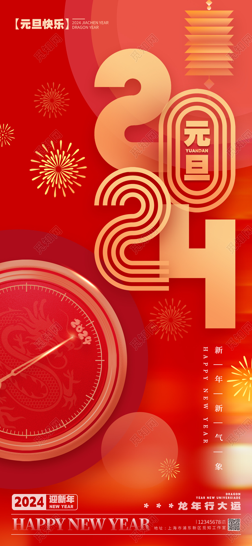 剪纸风格红色元旦2024龙年元旦宣传海报龙年元旦手机宣传海报2024元旦
