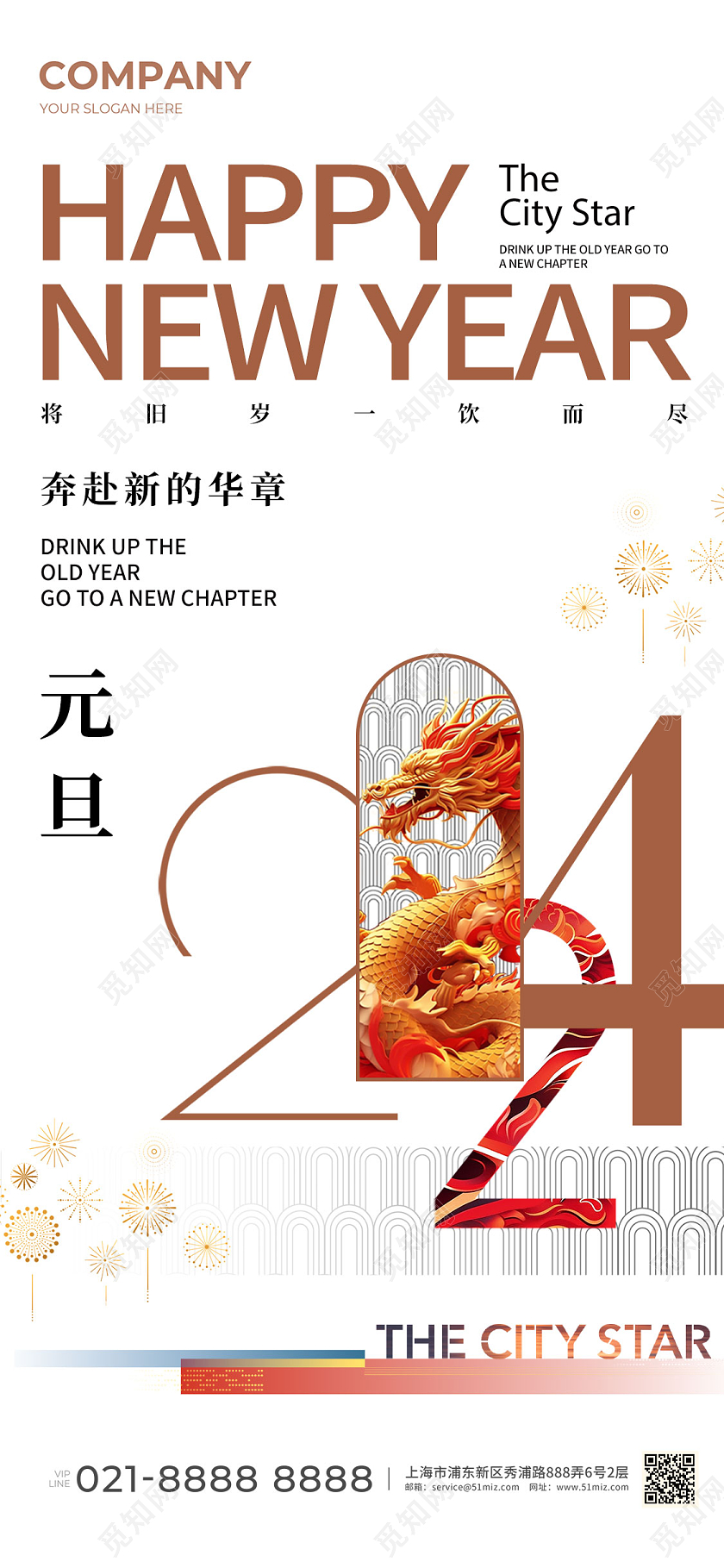 简约2024龙年元旦手机宣传海报2024元旦