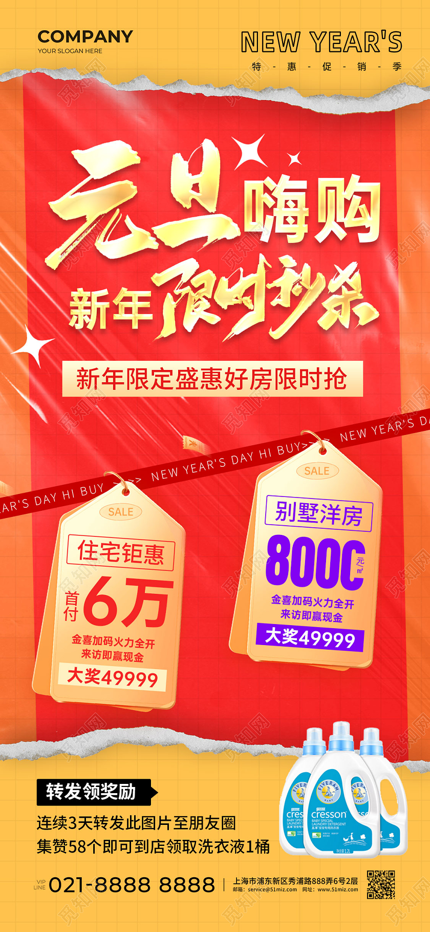 红色元旦嗨购新年限时秒杀元旦地产手机文案海报地产元旦