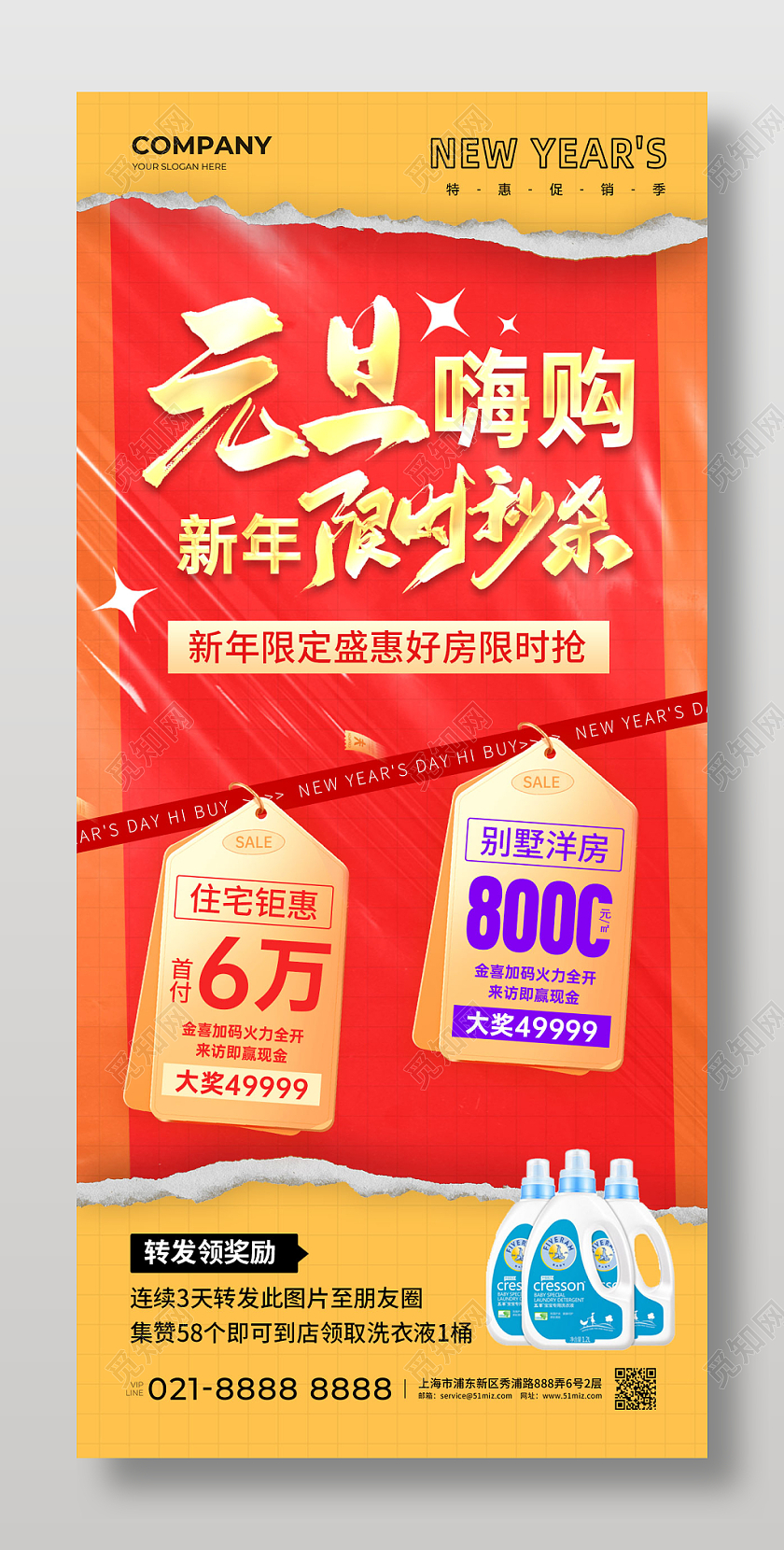 红色元旦嗨购新年限时秒杀元旦地产手机文案海报地产元旦