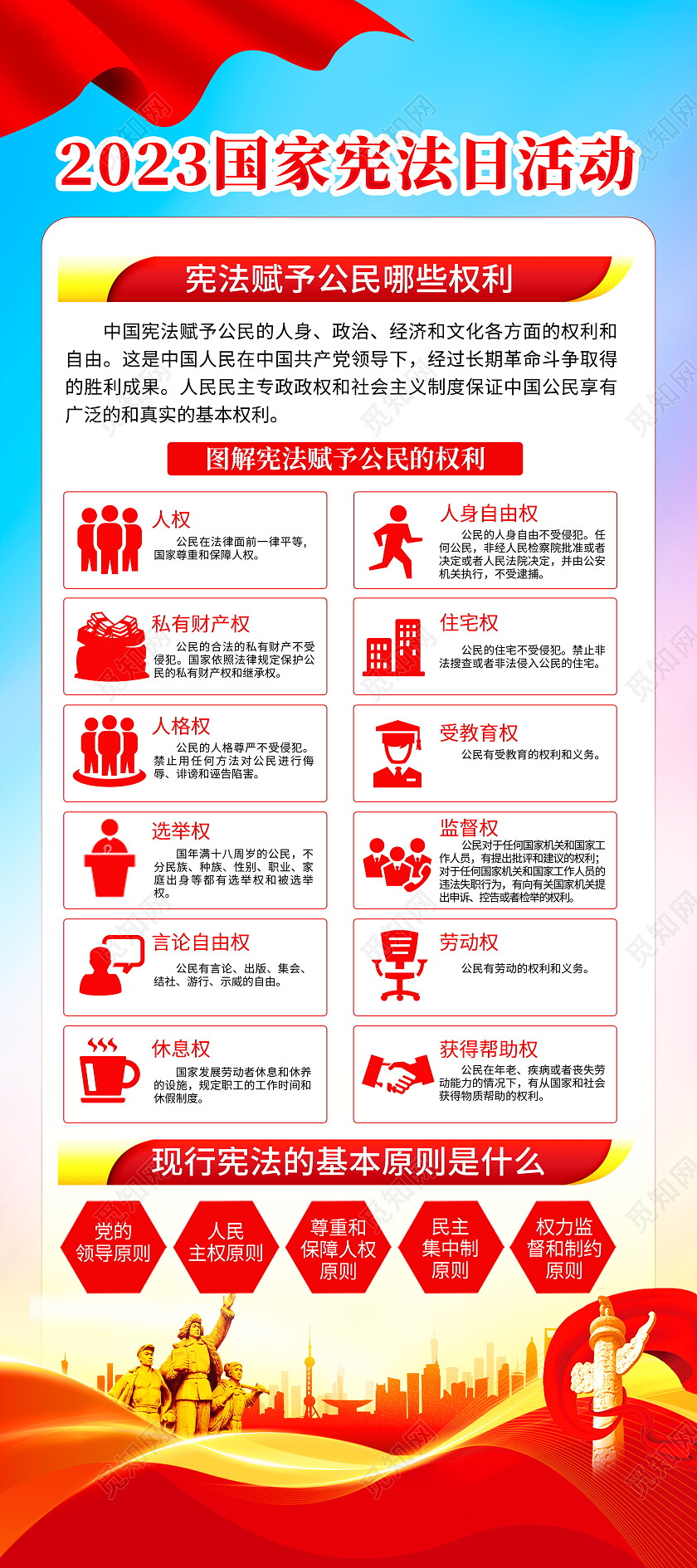 时尚大气国家宪法日宣传2023国家宪法日易拉宝展架