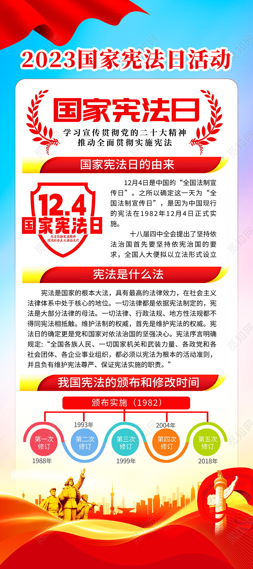 时尚大气国家宪法日宣传2023国家宪法日易拉宝展架