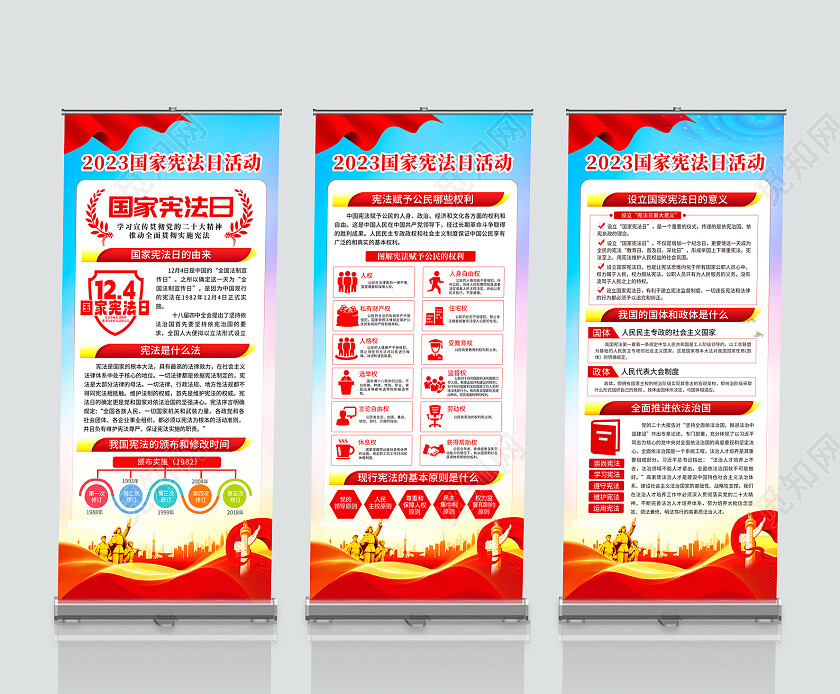 时尚大气国家宪法日宣传2023国家宪法日易拉宝展架