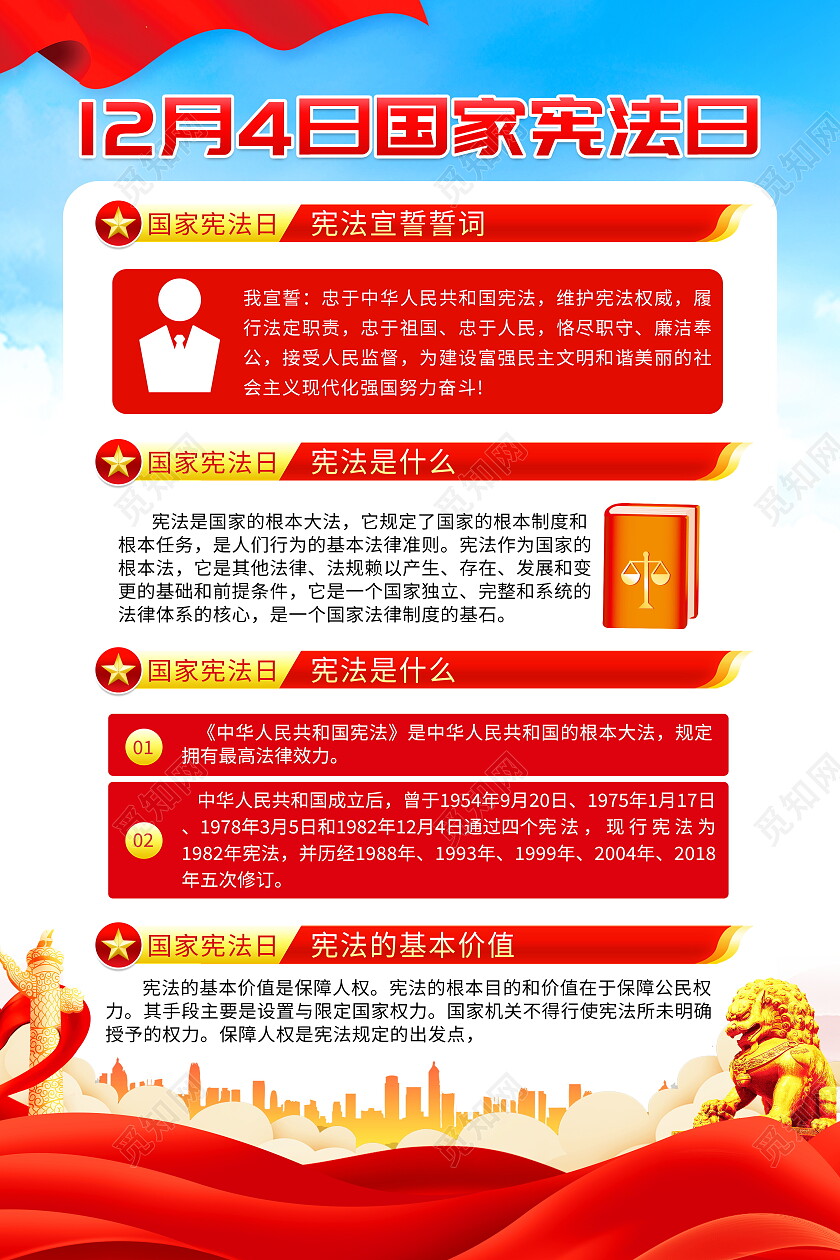 时尚大气宪法日2023国家宪法日套图