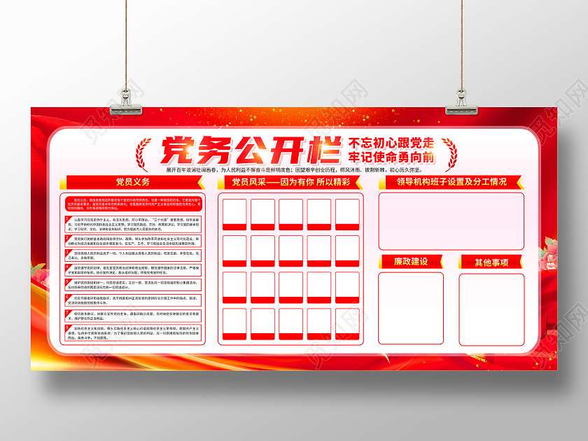 红色简约党务公开栏党建展板党政党建